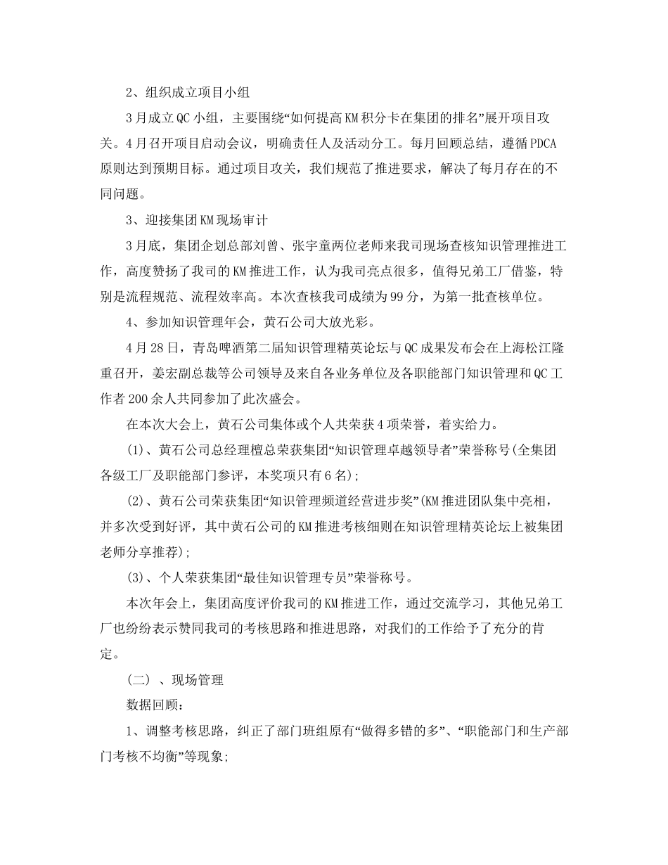 工作总结计划的通知_第2页