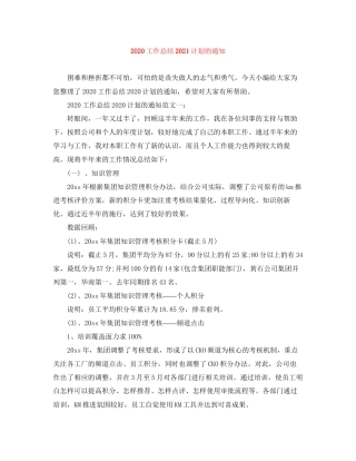 工作总结计划的通知