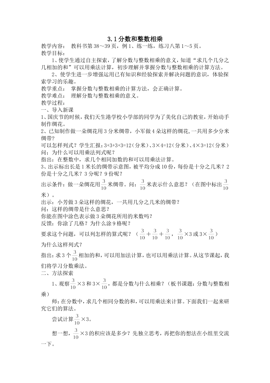 第十一册数学教案_第1页