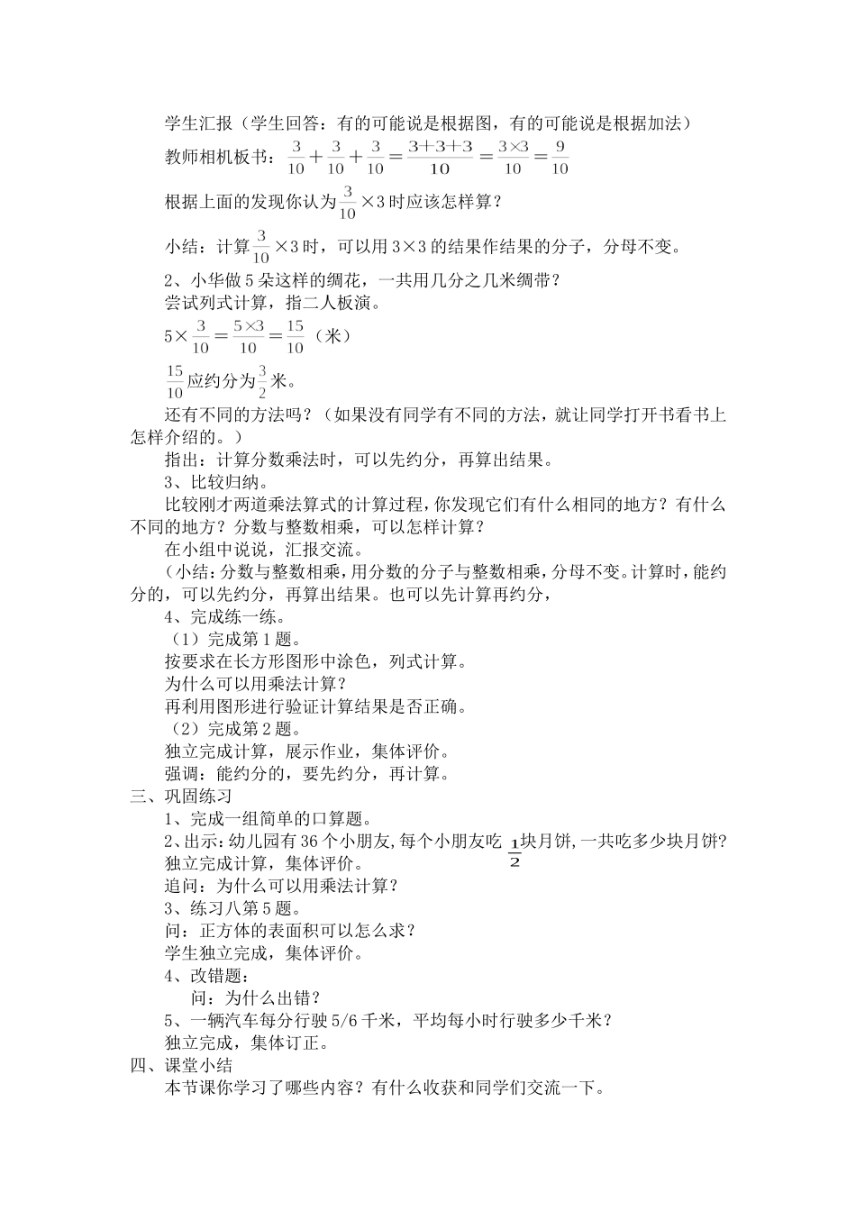 第十一册数学教案_第2页