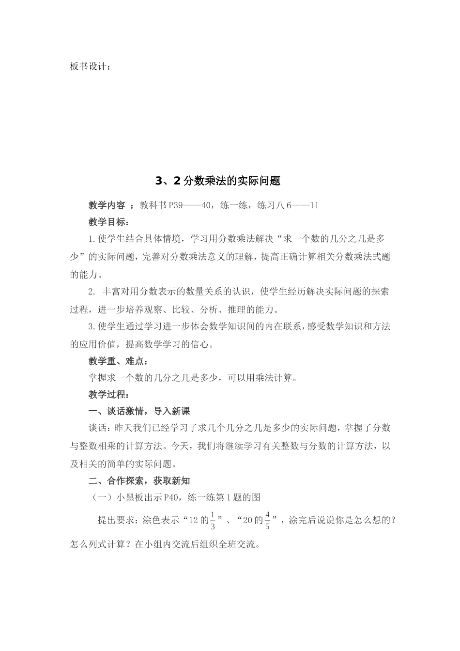 第十一册数学教案_第3页