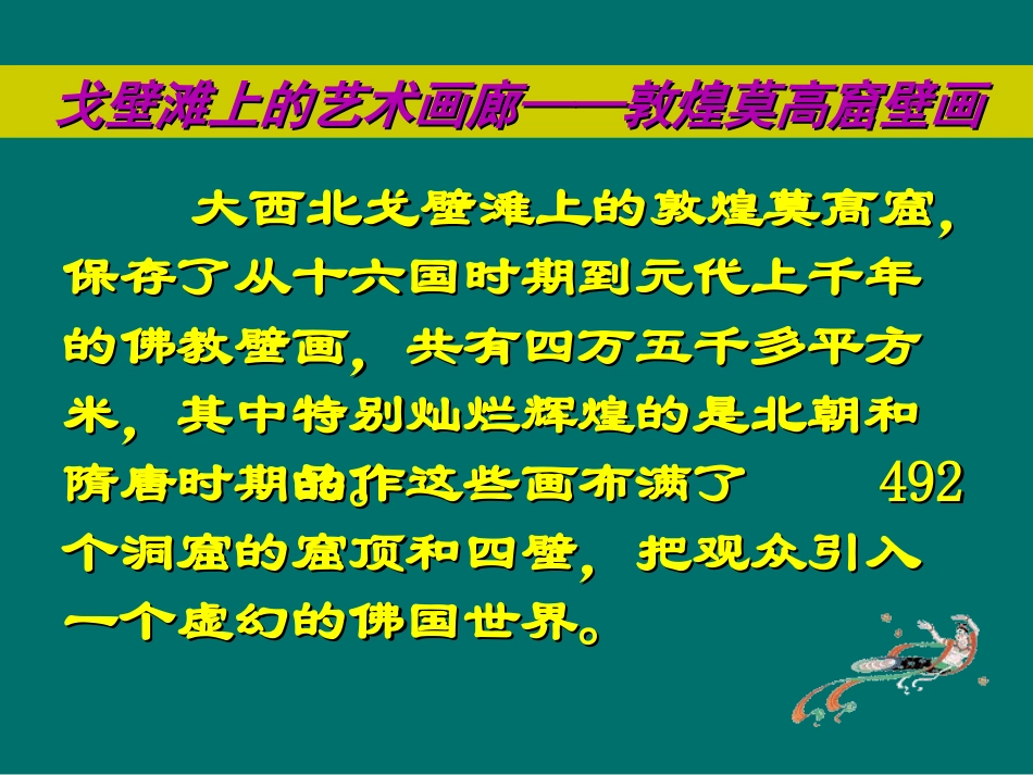 第十一课天上人间——宗教壁画_第2页