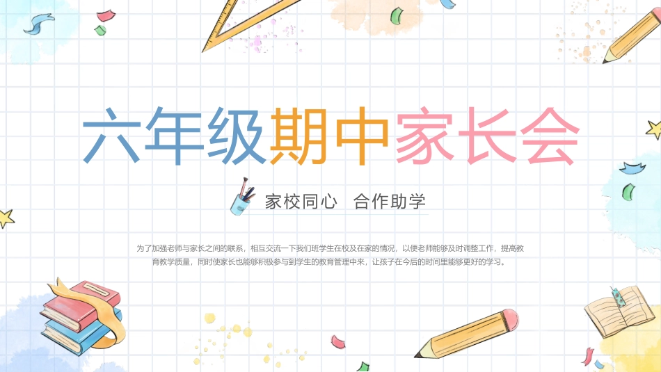 六年级期中家长会动态_第1页