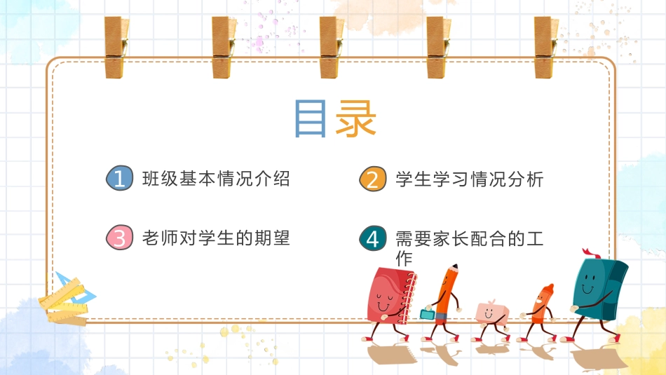 六年级期中家长会动态_第2页