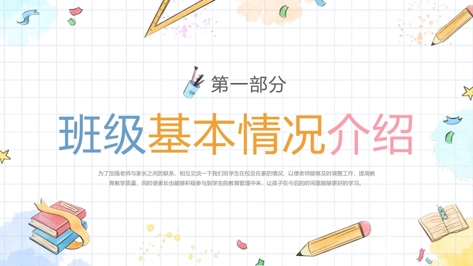 六年级期中家长会动态_第3页