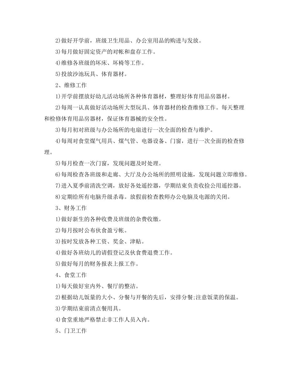 2020年幼儿园秋季学期后勤工作计划范文_第2页