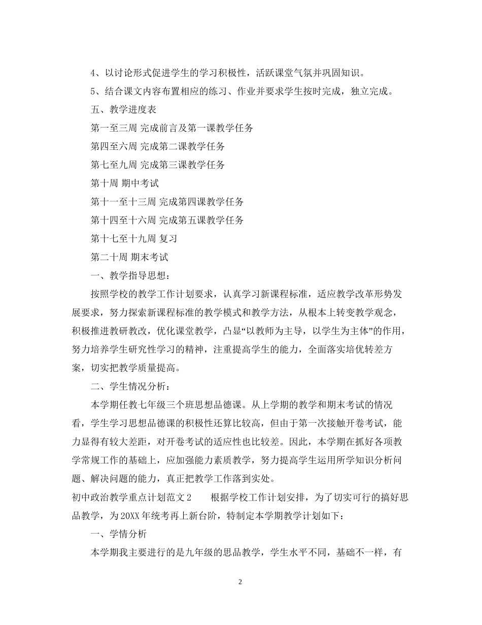 初中政治教学重点计划_第2页