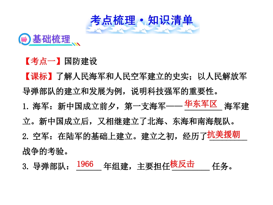 第十一单元国防建设与外交成就科技教育与文化和社会生活1_第2页