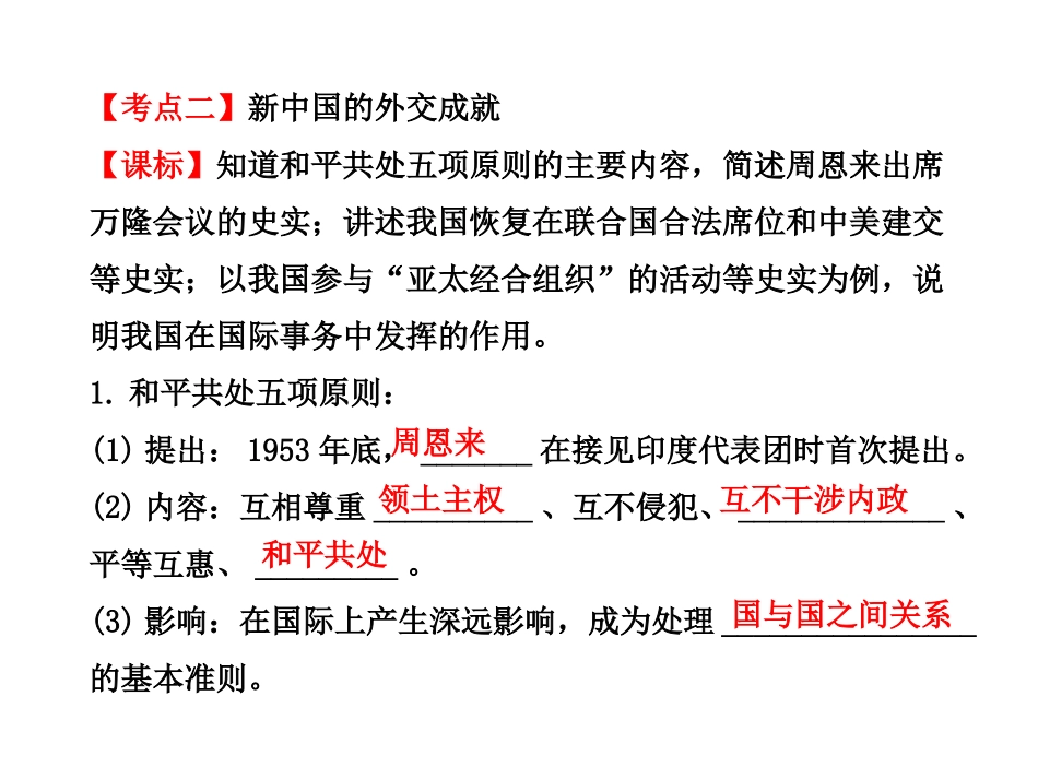 第十一单元国防建设与外交成就科技教育与文化和社会生活1_第3页
