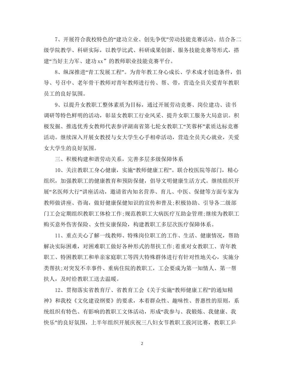 大学工会工作计划3_第2页