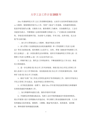 大学工会工作计划3