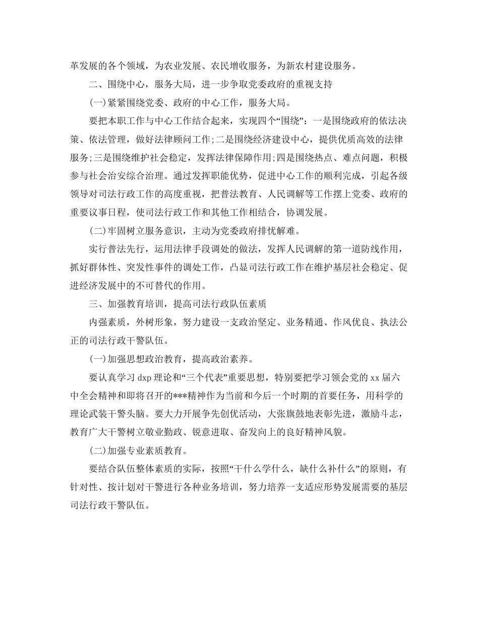 第一年度司法行政工作计划_第2页