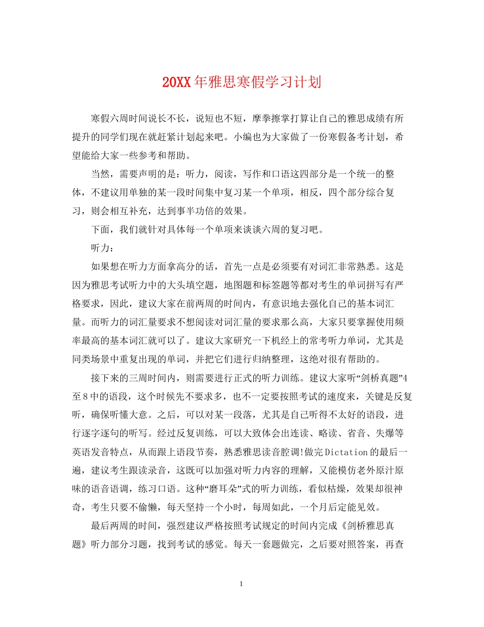雅思寒假学习计划_第1页