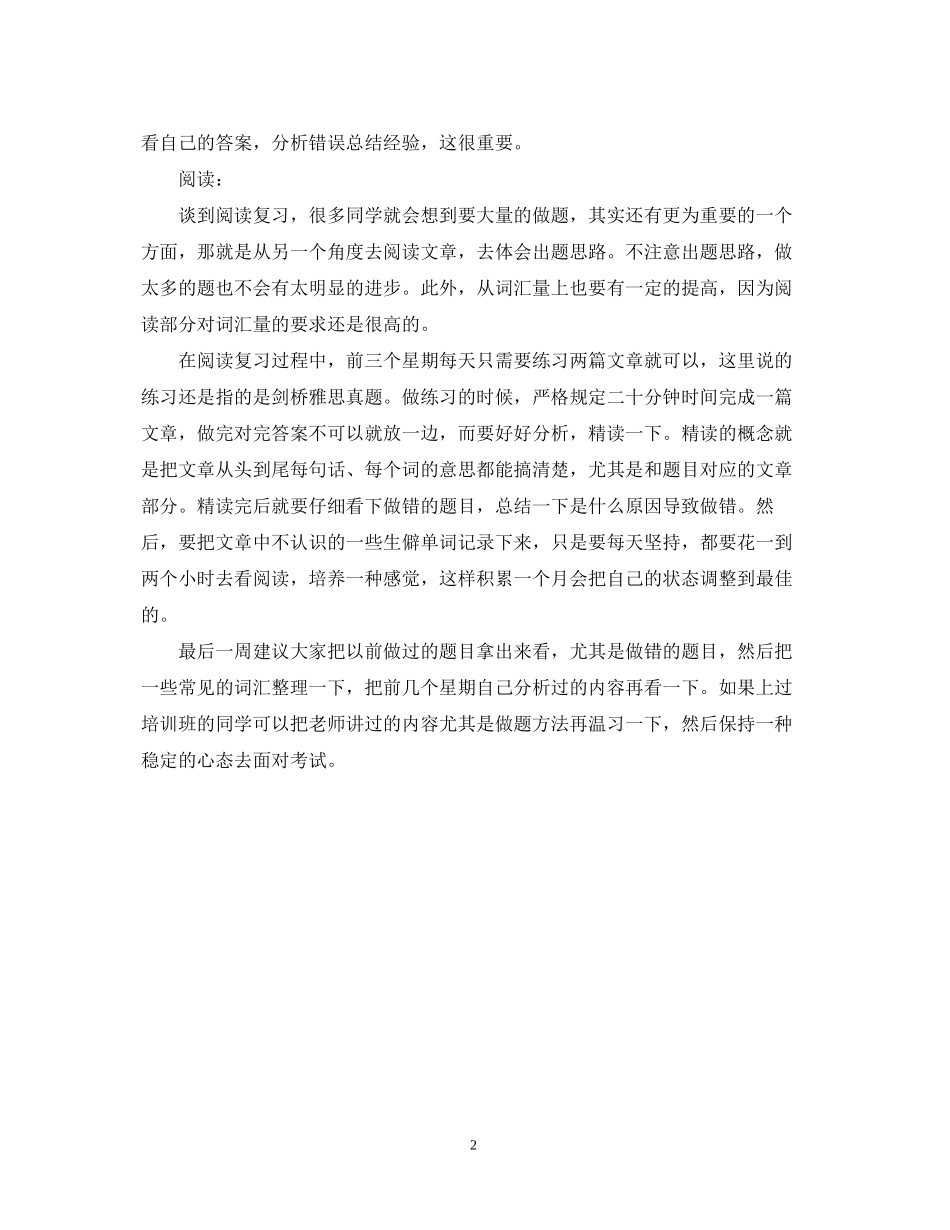 雅思寒假学习计划_第2页