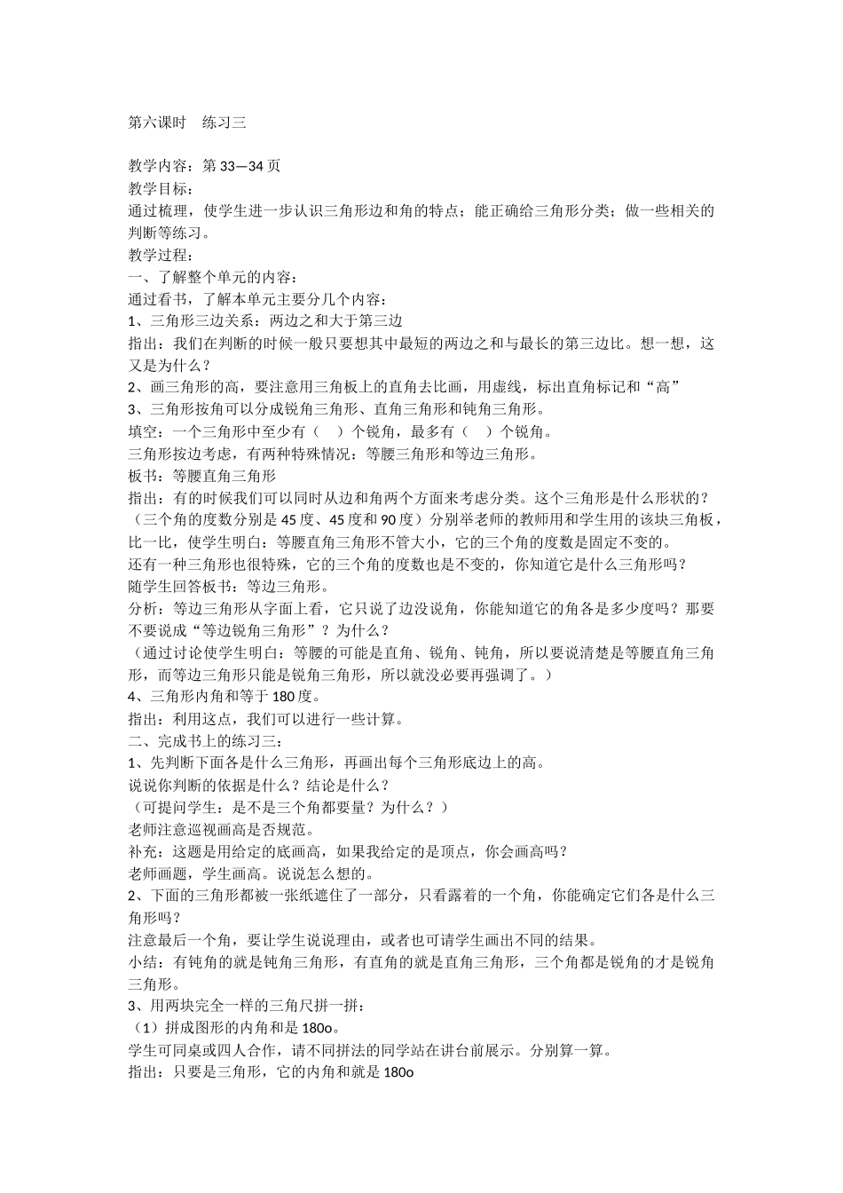 第六课时练习三_第1页