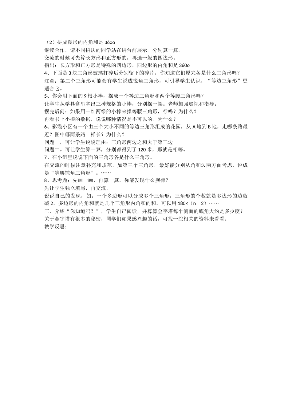 第六课时练习三_第2页