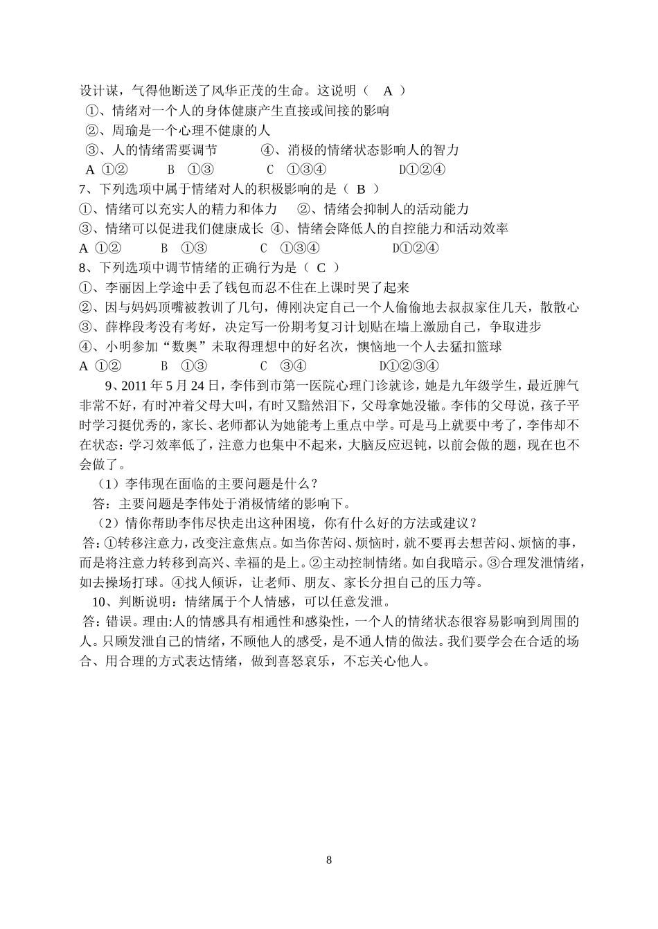 第六课做情绪的主人_第2页
