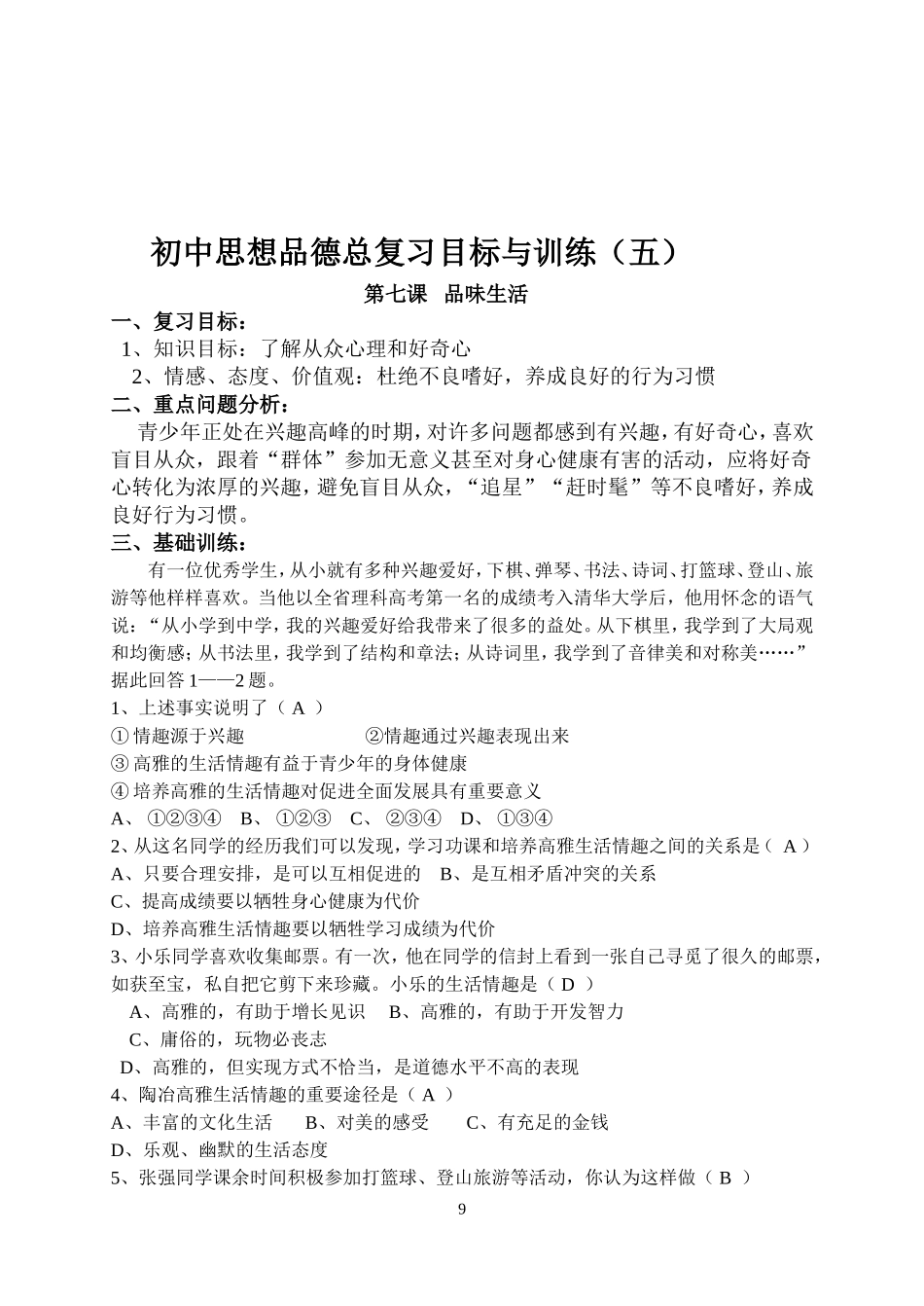 第六课做情绪的主人_第3页