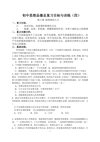 第六课做情绪的主人
