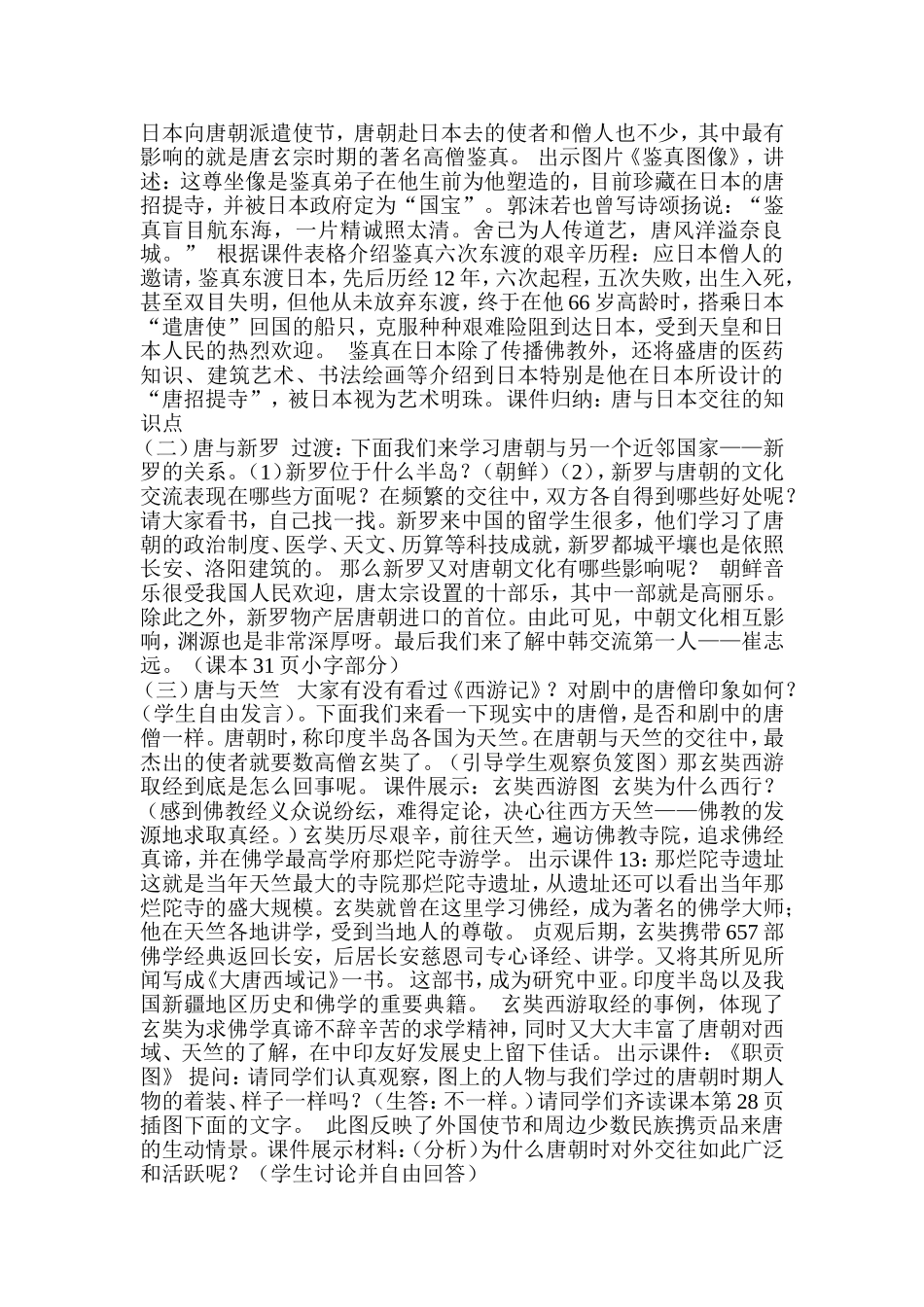 第六课对外友好交往教学设计_第2页