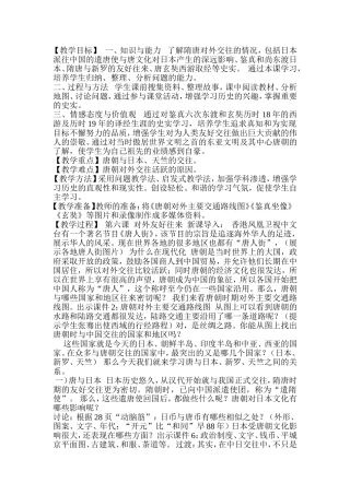 第六课对外友好交往教学设计