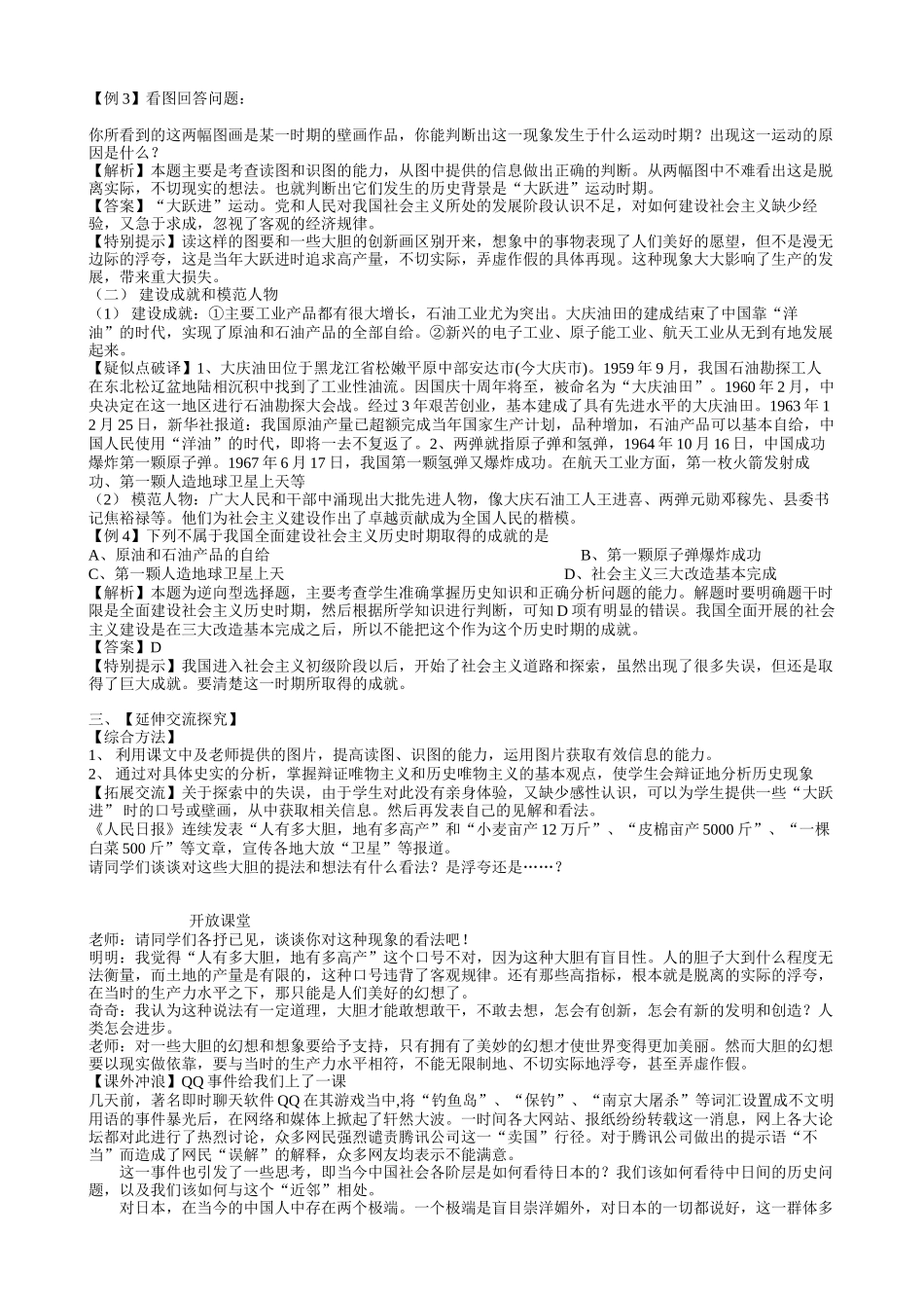 第六课探索建设社会主义建设的道路_第2页