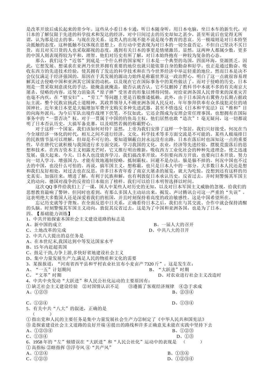 第六课探索建设社会主义建设的道路_第3页