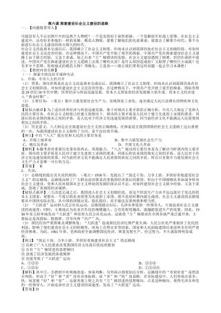 第六课探索建设社会主义建设的道路