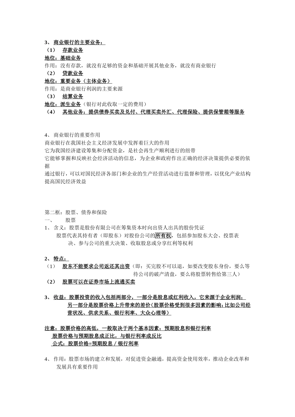 第六课投资理财的选择知识点_第2页