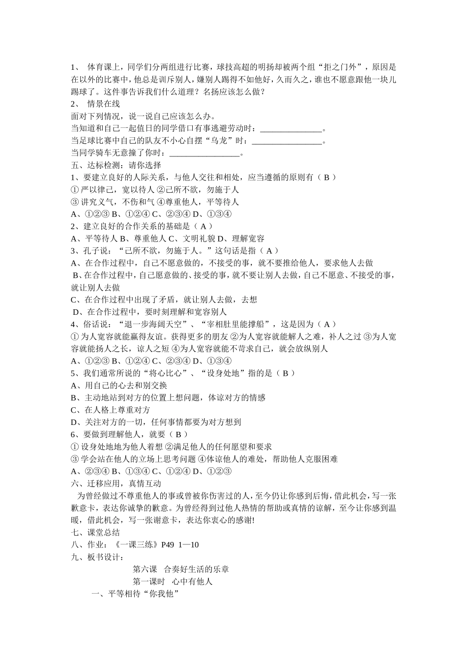 第六课合奏好生活的乐章_第2页