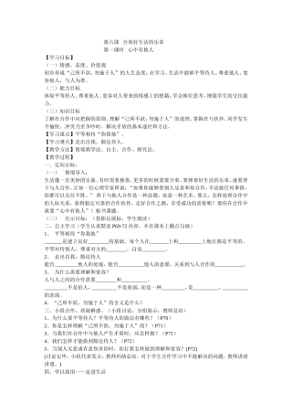 第六课合奏好生活的乐章