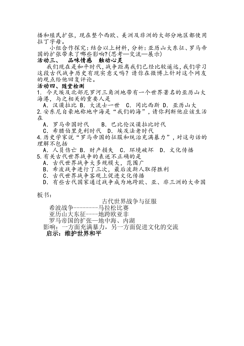 第六课古代世界战争与征服_第2页