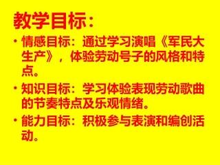 第六课劳动的歌教学课件