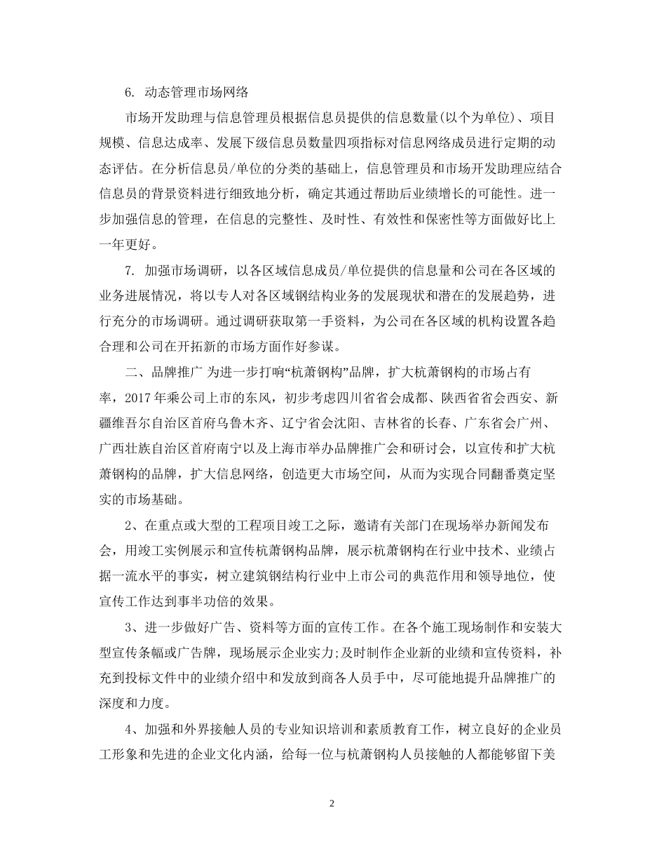 公司行政年度工作计划范文_第2页