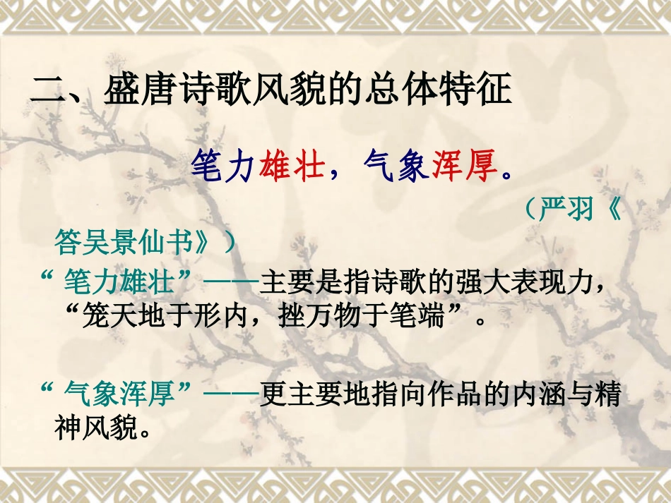 第六讲盛唐气象_第2页