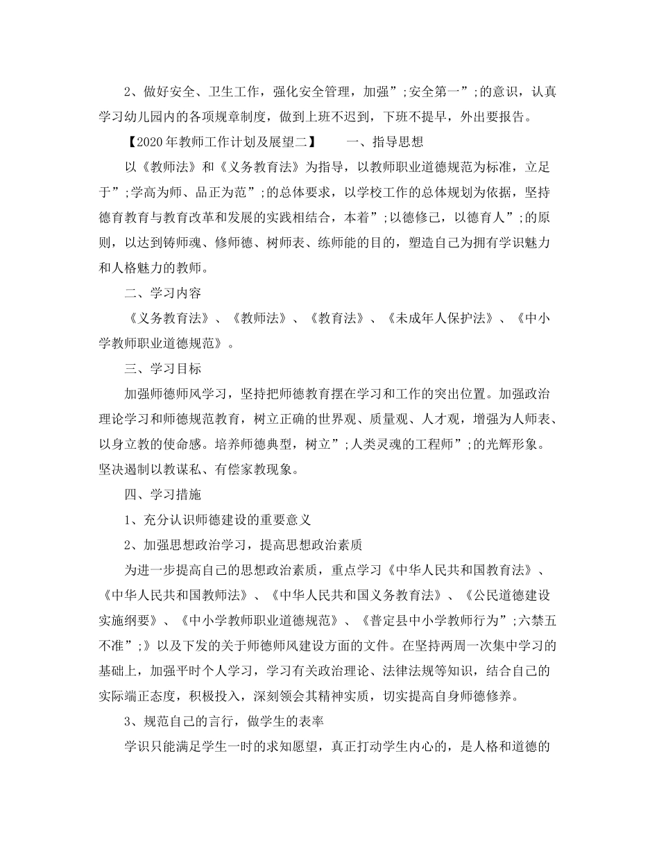 2020年教师工作计划及展望_第2页