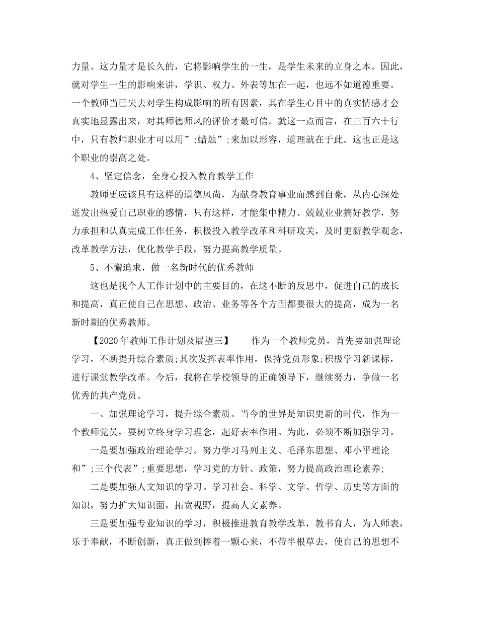 2020年教师工作计划及展望_第3页