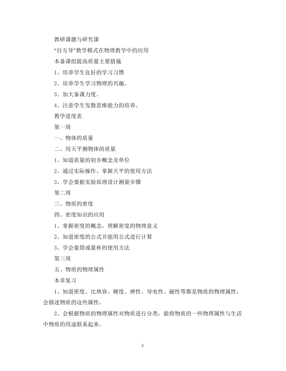 八年级第二学期物理教学计划_第2页