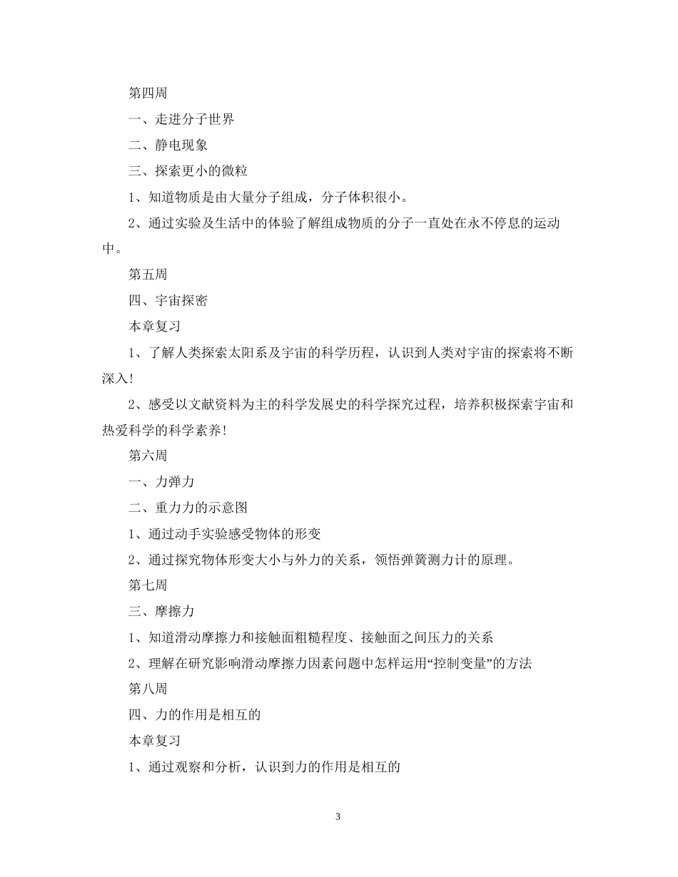 八年级第二学期物理教学计划_第3页