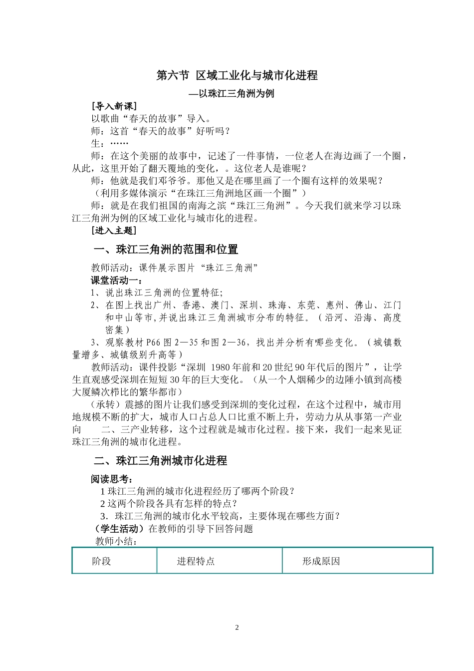 第六节区域工业化与城市化进程教学设计_第2页