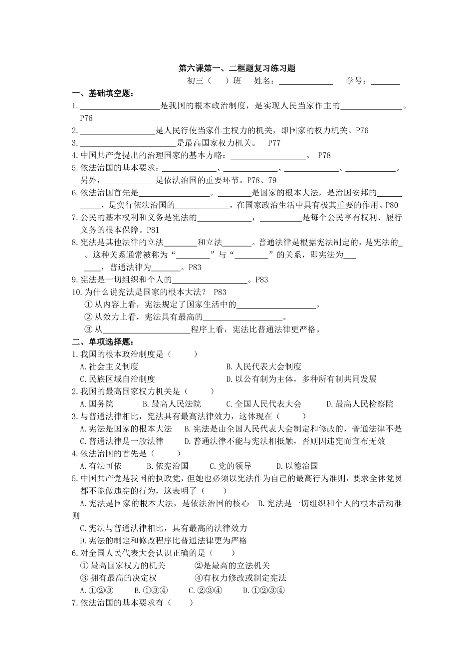 第六第七课复习练习题_第1页