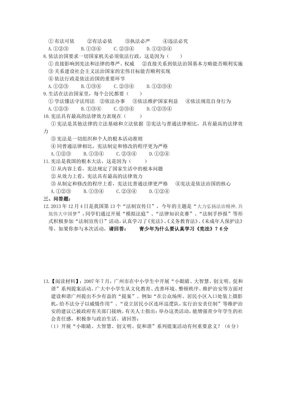 第六第七课复习练习题_第2页