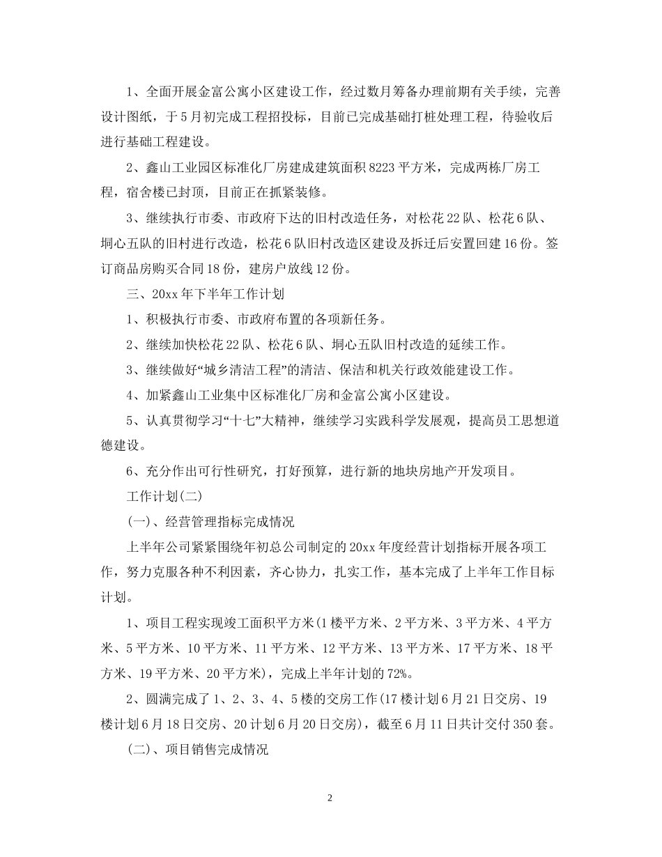 房地产员工工作计划5篇_第2页