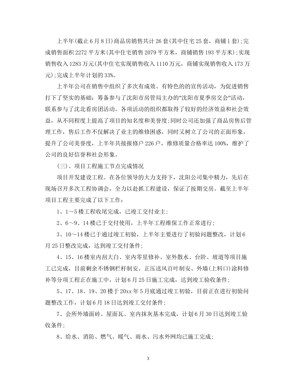 房地产员工工作计划5篇_第3页