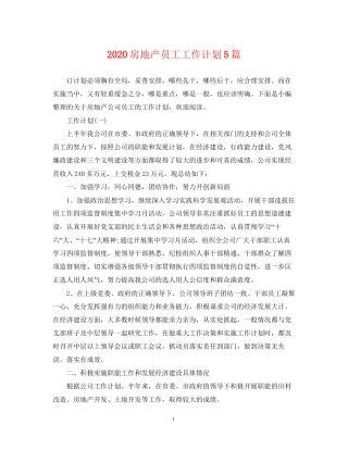 房地产员工工作计划5篇
