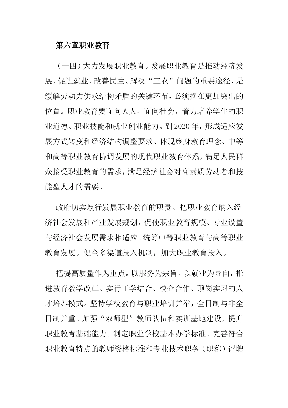 第六章职业教育_第1页