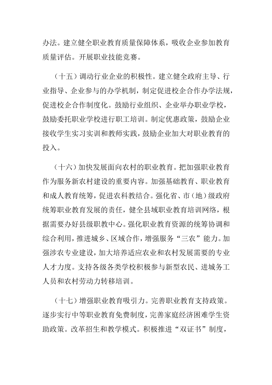 第六章职业教育_第2页