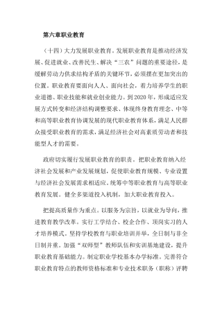 第六章职业教育
