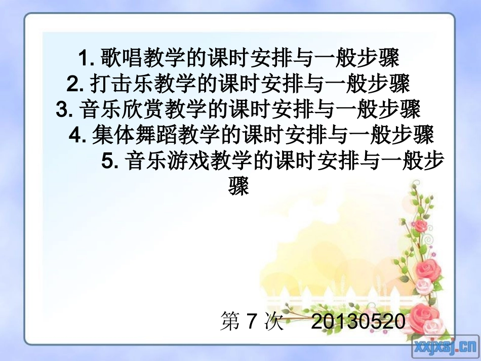 第六章课时安排及步骤_第1页