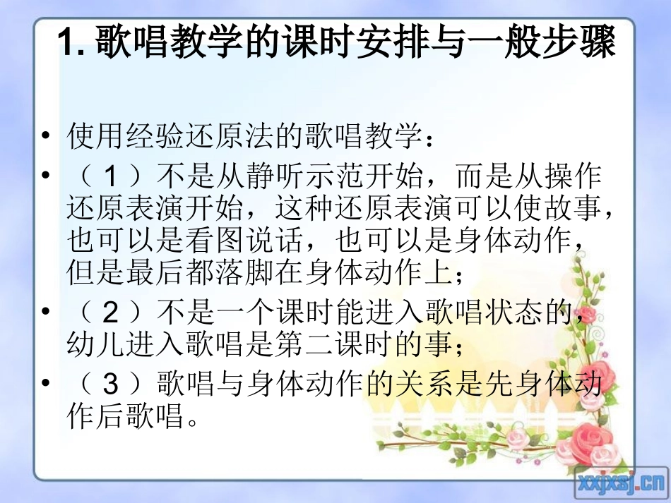 第六章课时安排及步骤_第2页